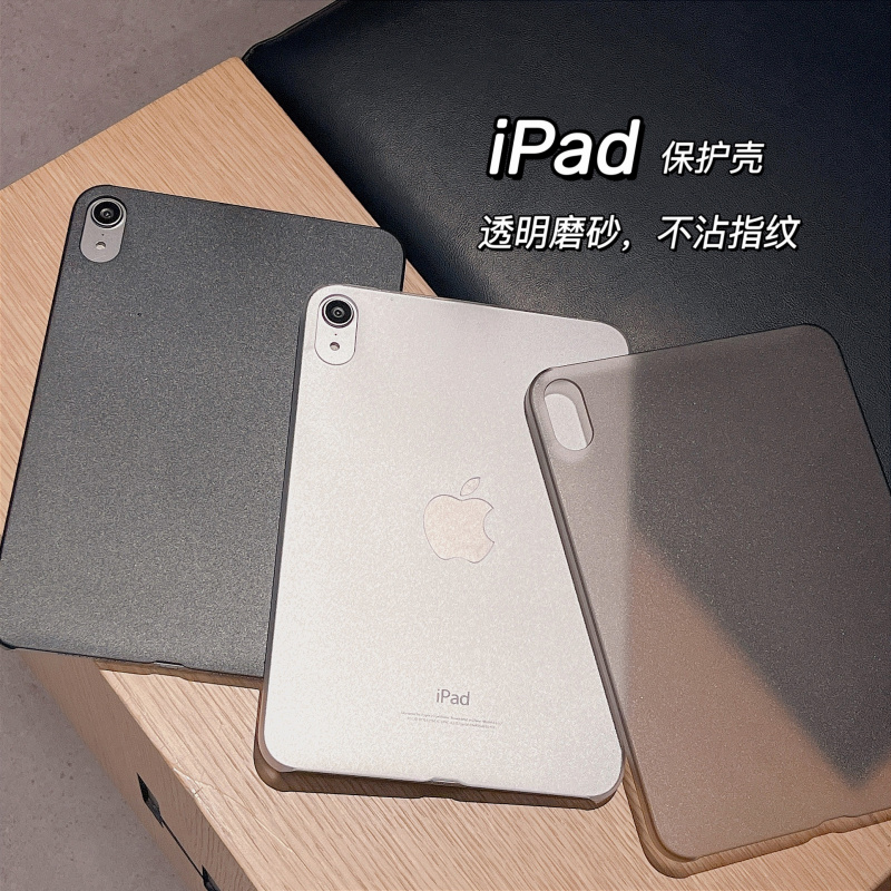 适用2021新ipad mini6外壳平板迷你6防弯保护套8.3寸超薄磨砂硬壳全包-封面