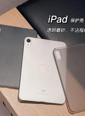 适用2021新ipad mini6外壳平板迷你6防弯保护套8.3寸超薄磨砂硬壳全包
