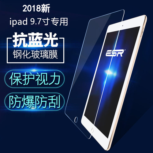 适用2018ipad新款9.7寸钢化膜防暴刮a1893抗蓝光玻璃6th高清保护贴膜