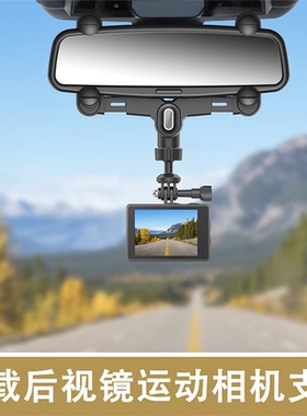 后视镜车载运动相机支架goproInsta大疆osmo action4运动相机支架