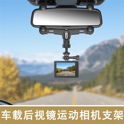 后视镜车载运动相机支架大疆