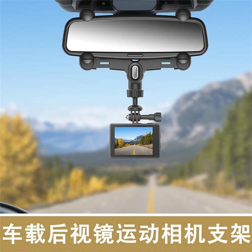 后视镜车载运动相机支架大疆