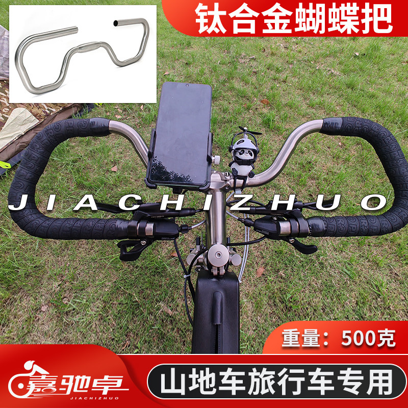 嘉驰卓山地自行车弯把户外运动骑行旅行车车把蝴蝶把钛合金M车把