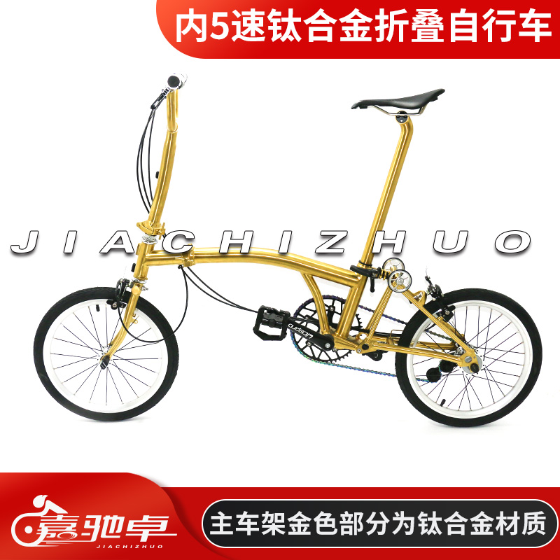 嘉驰卓钛合金brom折叠自行车成人