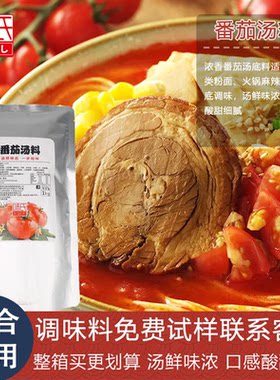 番茄酱过桥米线牛腩锅底料炒鸡蛋面火锅泡饭浓汤拉面餐饮商用开店