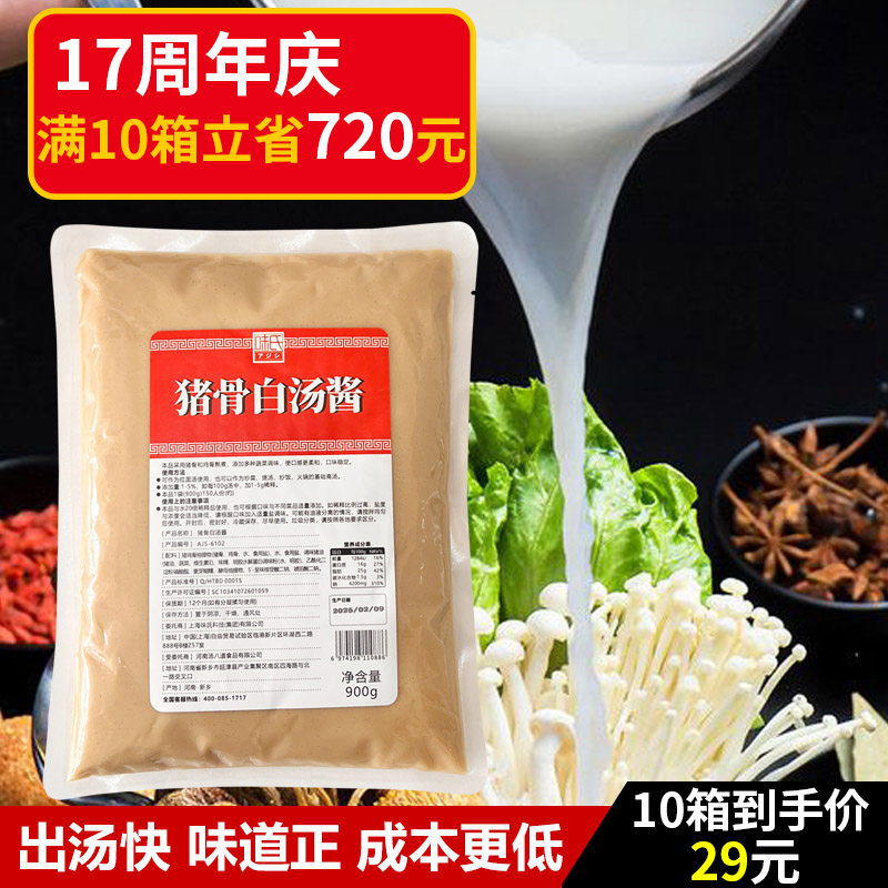味氏猪骨白汤酱6102餐饮商用豚骨汤大骨汤火锅高汤底白汤猪肚鸡汤