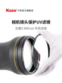 600佳能RF1200 Kase卡色大炮镜头MCUV适用尼康Z800 400 EF滤镜