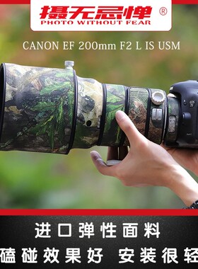 适用CANON佳能EF200mmF2 L IS USM镜头迷彩炮衣保护套空气切割机