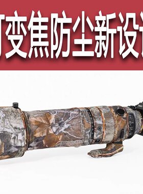 适用SIGMA适马60-600E口迷彩炮衣