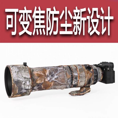 适用SIGMA适马60-600E口迷彩炮衣