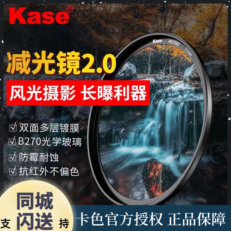 kase卡色ND减光镜82mm中灰滤镜