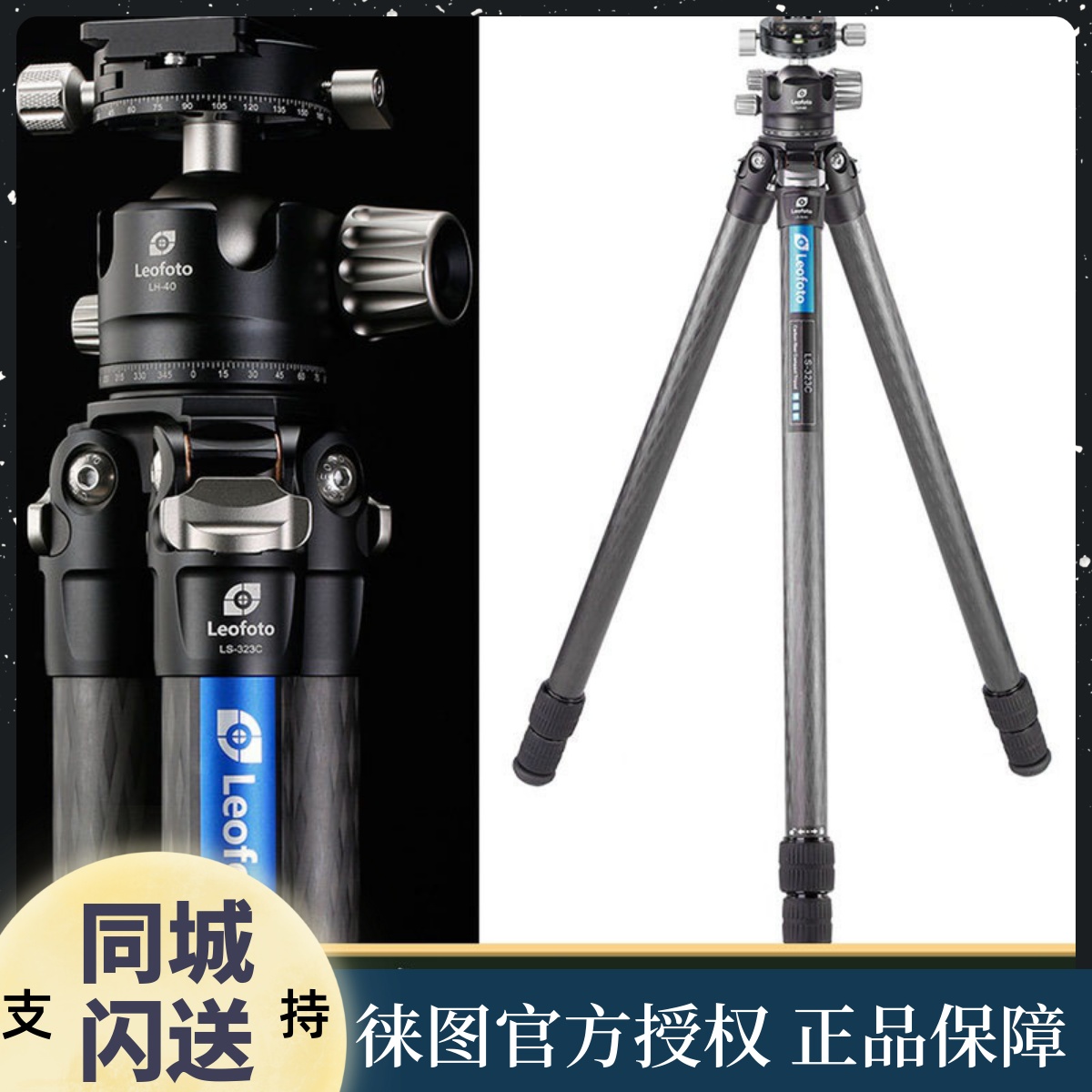 徕图leofotols-323相机三脚架