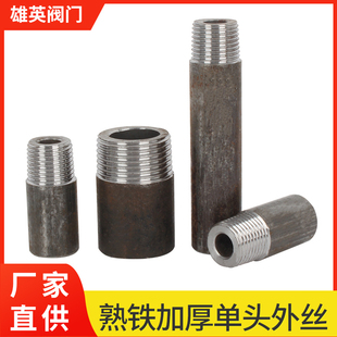 焊接加厚单头外丝无缝加长单头外丝碳钢单丝内接头铁单丝4分-2寸