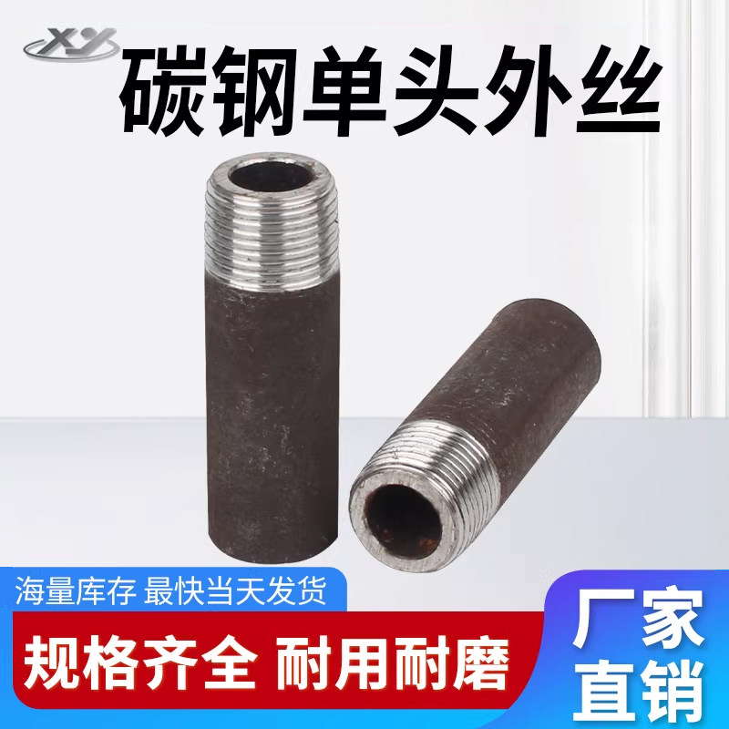 碳钢外丝焊接外丝熟铁单头外丝内接头单头丝无缝单丝头DN15-DN100,五金/工具,管接头,淘宝优惠券,粉丝福利购,淘宝优惠卷