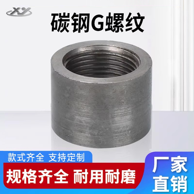 碳钢焊接内丝直螺纹G数控螺纹RP内丝4分BSP内丝接头内牙管螺纹PT