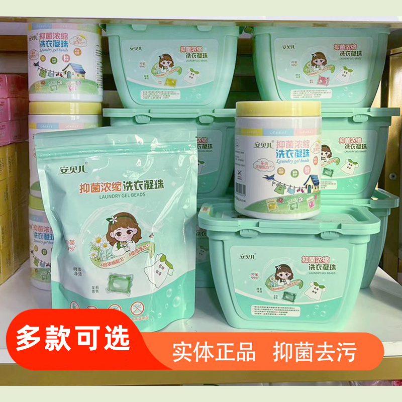 安贝儿抑菌浓缩洗衣凝珠洁净去渍去污持久留香儿童宝宝内衣洗衣液,婴童洗护,宝宝洗衣液/宝宝内衣洗衣液,淘宝优惠券,粉丝福利购,淘宝优惠卷