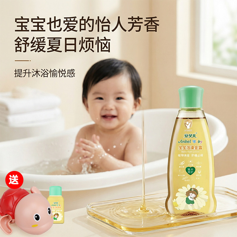 安贝儿婴儿宝宝泡澡金露洗澡精油花露水幼儿童祛痱防叮夏季舒缓