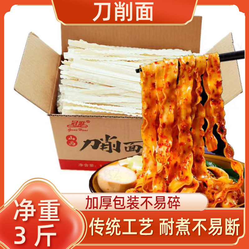冠淮刀削面3斤装油泼面烩面大碗宽面速食整箱裤袋挂面面条无料包
