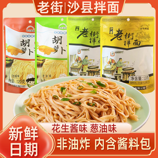 福建沙县拌面独立包装 花生酱葱油味酸菜面小吃特产老街和昌 10份装