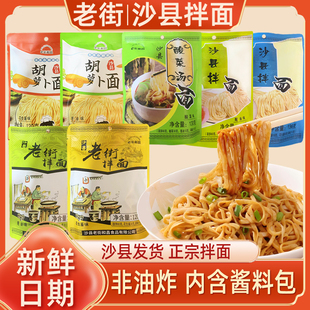 福建沙县小吃花生酱拌面速食袋装 葱油配酱料包老街和昌 独立包装