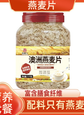 金麦汇澳洲燕麦片原味不添加蔗糖
