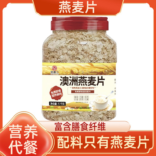 金麦汇澳洲燕麦片原味不添加蔗糖