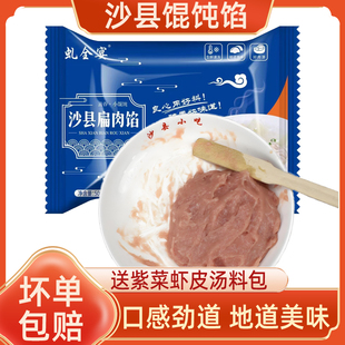 沙县小吃馄饨馅500g扁肉馅扁食云吞肉馅火锅麻辣烫炒手家庭装商用
