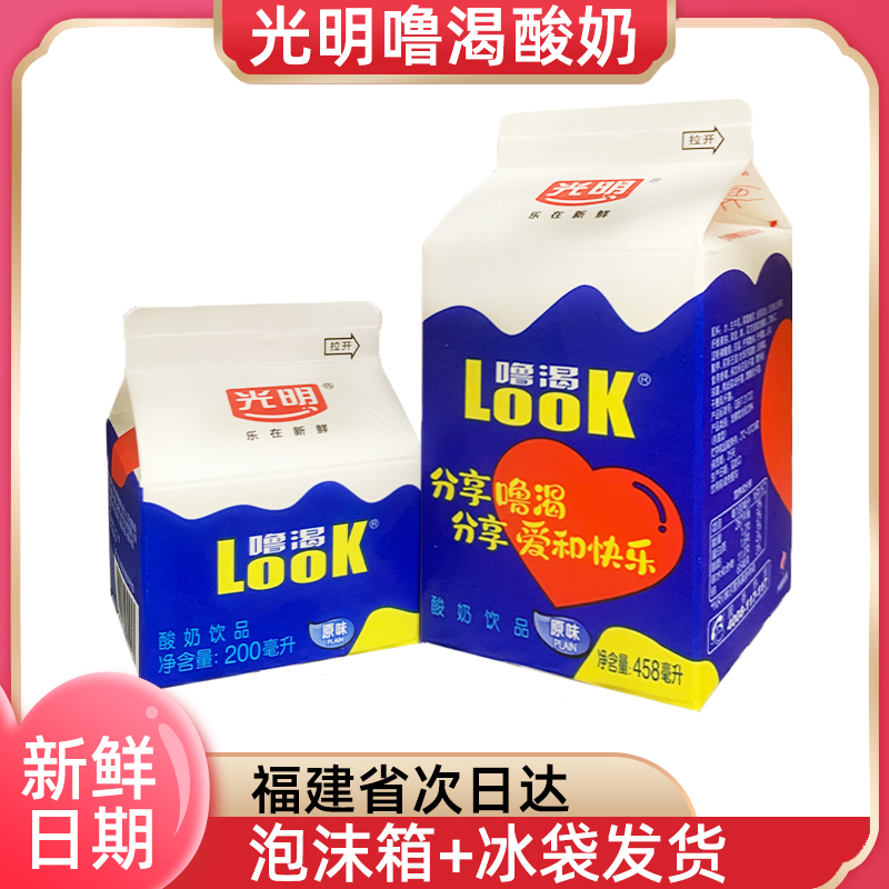 光明噜渴酸奶look200ml/458ml盒装原味益生菌低温冷藏学生早餐奶