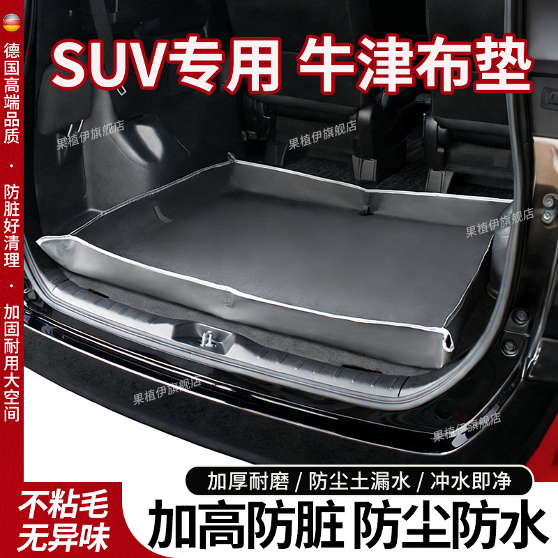 suv汽车后备箱防脏垫拉货热卖榜防水耐磨加厚轿车尾箱保护隔脏布