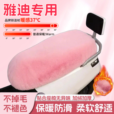 雅迪电动车2024新款冠能坐垫套冬季天大号加绒加厚保暖电瓶车座套