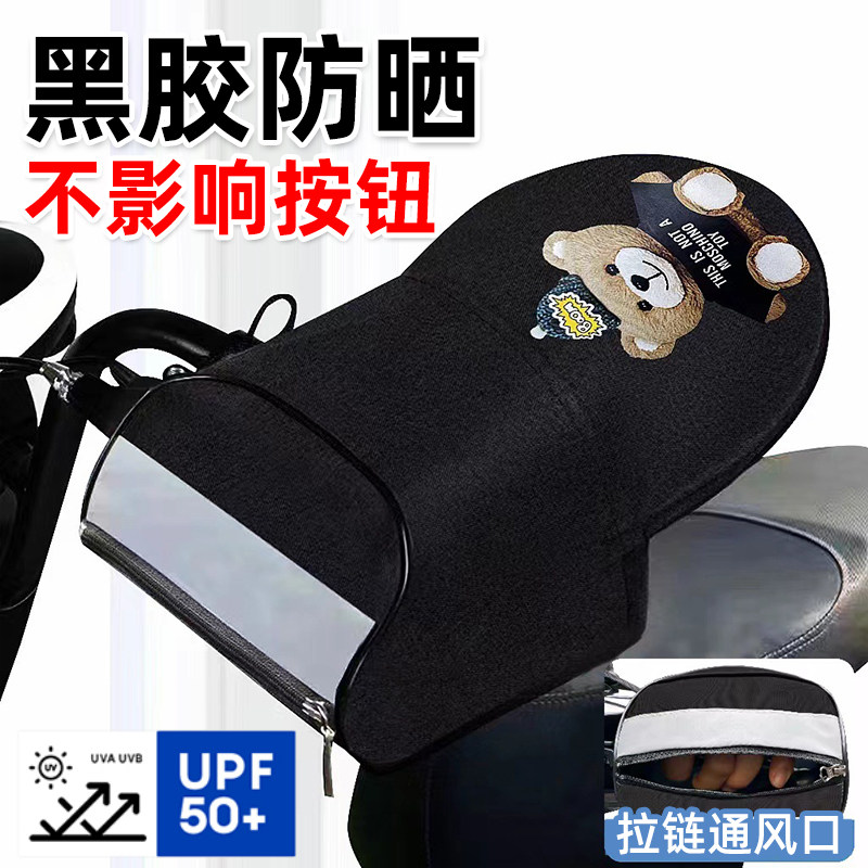 防晒手套女款电动电瓶机车挡风手罩3d立体女款抗UV煞车把手套