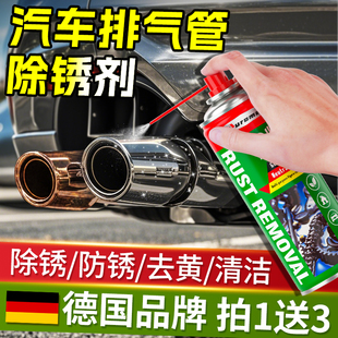 汽车排气管除锈剂翻新修覆清洗尾气积碳清洁剂金属专用防锈一体剂