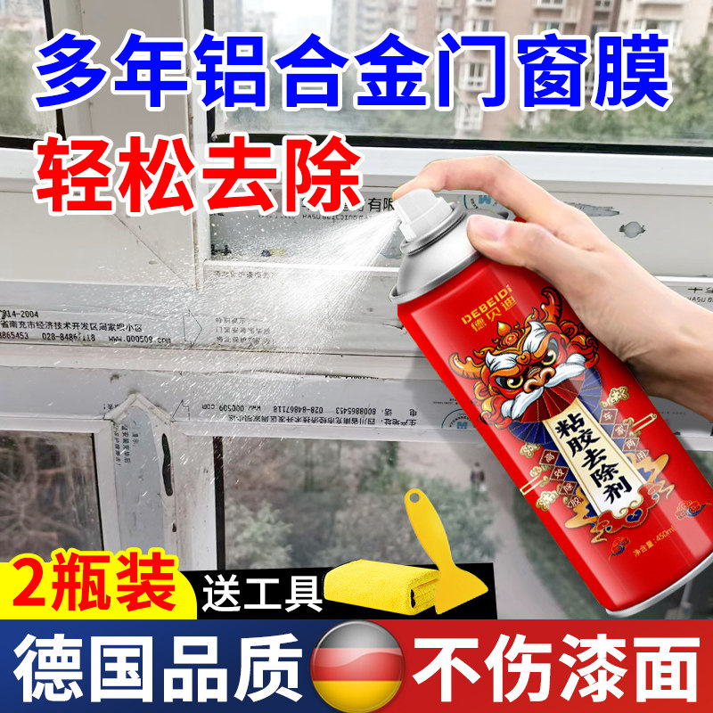 铝合金门窗保护膜去除剂窗户框轻松脱模不伤漆不锈钢塑钢窗除胶剂,3C数码配件,USB多功能数码宝,淘宝优惠券,粉丝福利购,淘宝优惠卷