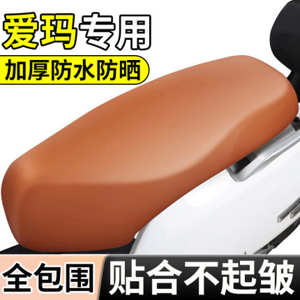 通用爱玛电动车专用座套大号防水防晒电瓶摩托车坐垫套原装新国标