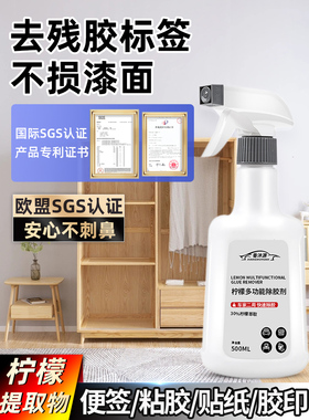 家具除胶剂家用不伤家具木头质门上桌面地板贴纸标签粘胶印去除剂