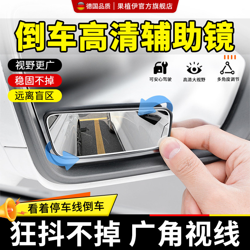 汽车盲区辅助镜倒车后视镜小圆镜子360度盲点镜超广角高清辅助镜