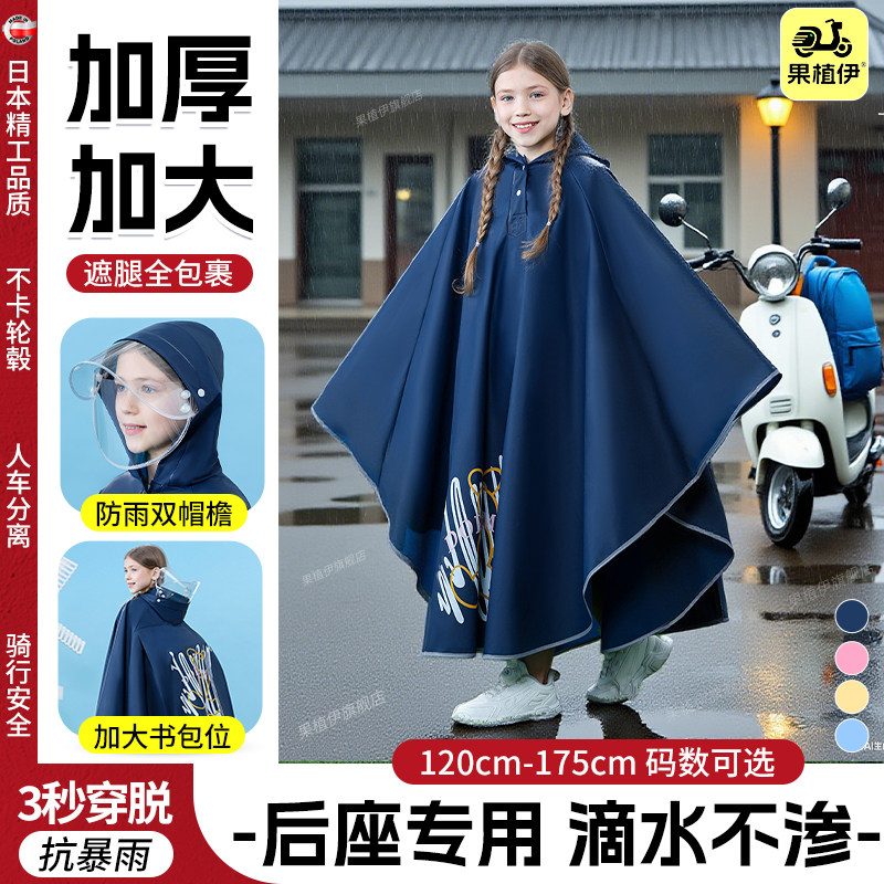 儿童雨衣坐电动车两件式斗篷雨披摩托电动车后座接送带小孩上学专