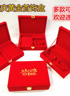 黄金红绒多件结婚庆新娘首饰盒