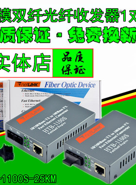 HTB-1100S-25KM百兆单模双纤光纤收发器SC接口监控光电转换器一台