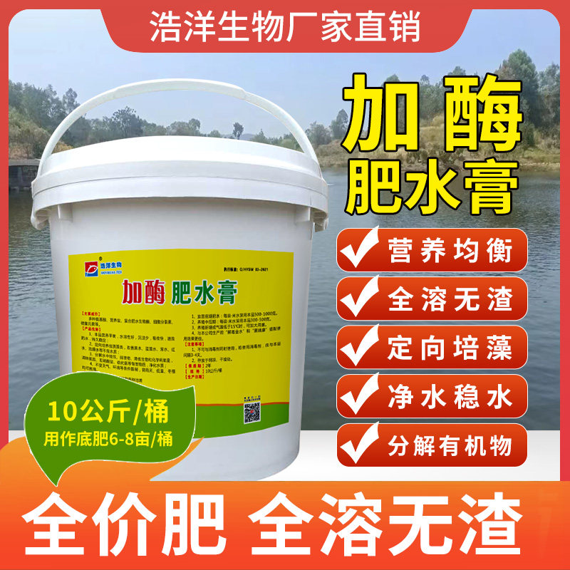 水产养殖氨基酸肥水膏肥水肽定向培硅藻培养藻类浮游动物轮虫稳水