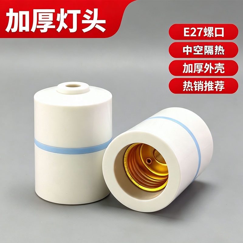 超厚吊灯头悬挂式灯口LED螺纹