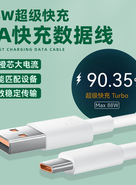 原装适用华为P60pro数据线88W超级快充6A手机充电线20V4.4A原厂Turbo极速闪充Type-c橙色接口传输车载线