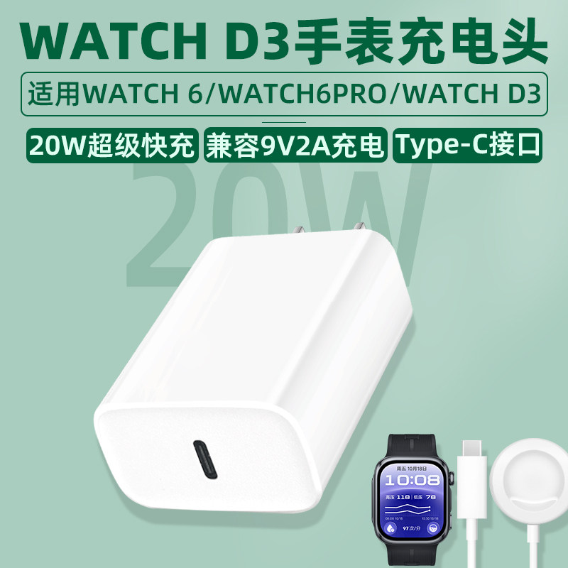 原装适用华为手表WATCH D3充电器9V2A充电头type-c接口超级快充磁吸充电底座20W插头18W极速闪充