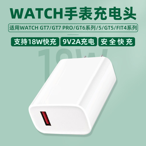 原装适用华为智能手表WATCH GT4充电器9V2A充电头18W超级快充插头gt4电源适配器原厂