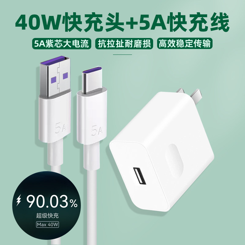 原装适用华为华为畅享60pro充电器40W超级快充5A手机数据线充电线Turbo原厂10V4A极速闪充Type-c紫色传输车载