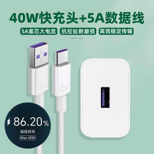 适用Hi 畅享80s充电器40W超级快充5A原装数据线Type-C闪充线原配紫色接口插头