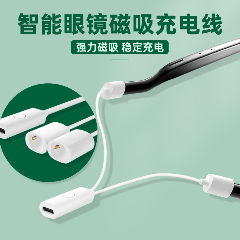 原装适用华为智能眼镜 2 磁吸手机数据线