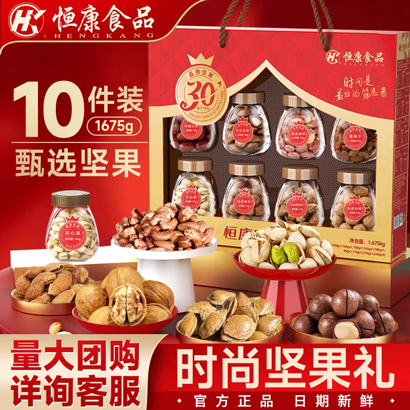 恒康时光臻礼1675g坚果礼盒纯坚果高端年货送礼礼盒团购