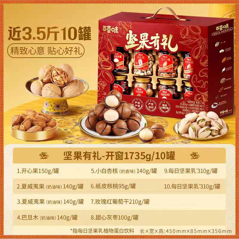 百草味坚果有礼1735g罐装坚果礼盒年货送礼混合坚果超市同款坚果