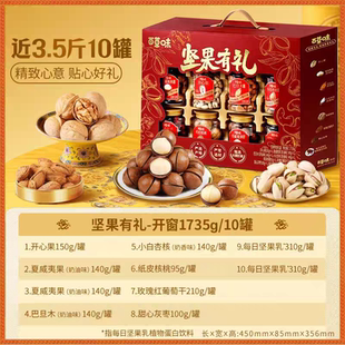 百草味坚果有礼1735g罐装坚果礼盒年货送礼混合坚果超市同款坚果